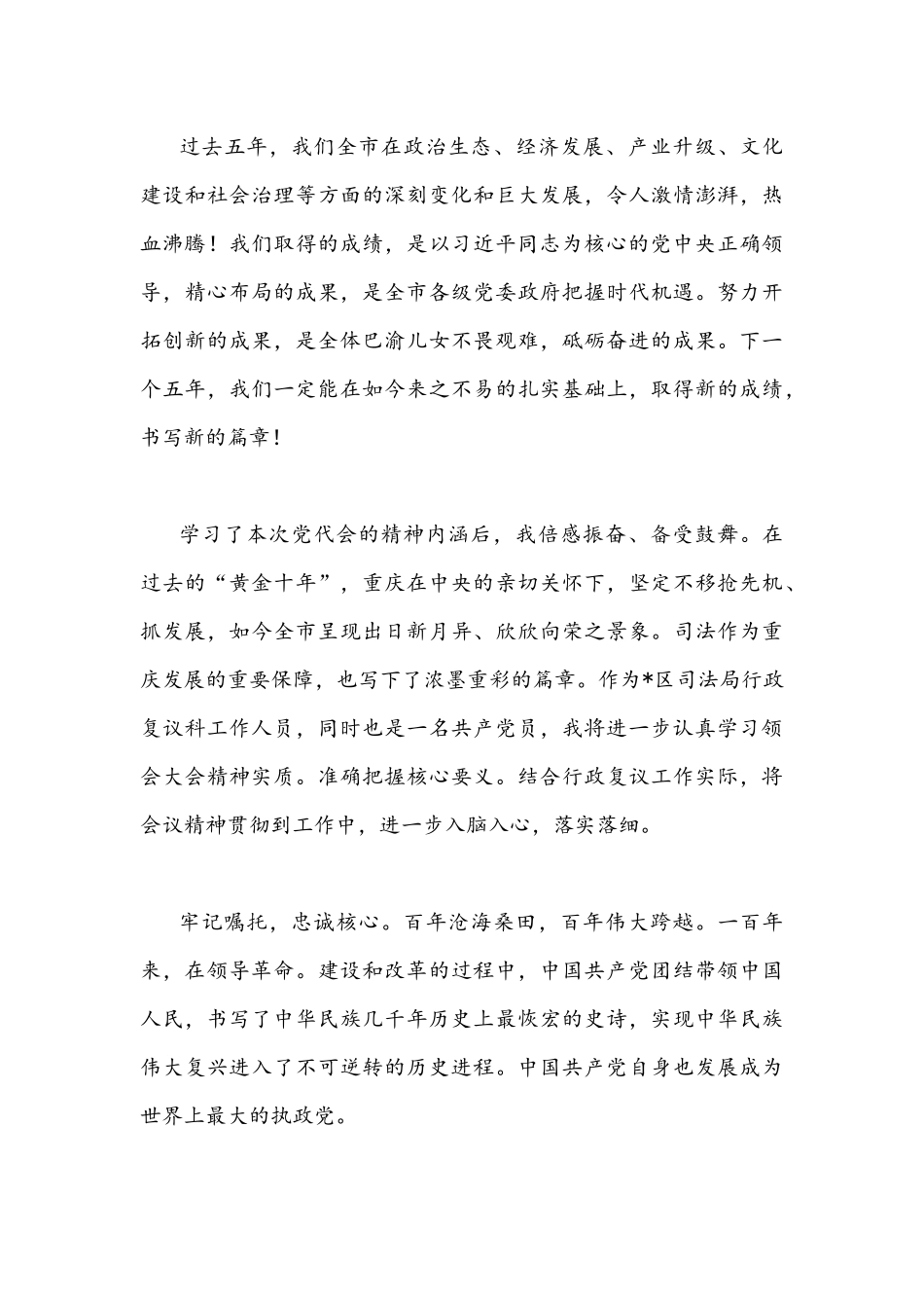 2022年全面学习贯彻重庆第六次党代会精神心得体会简稿｛4份｝合编供参考.docx_第3页