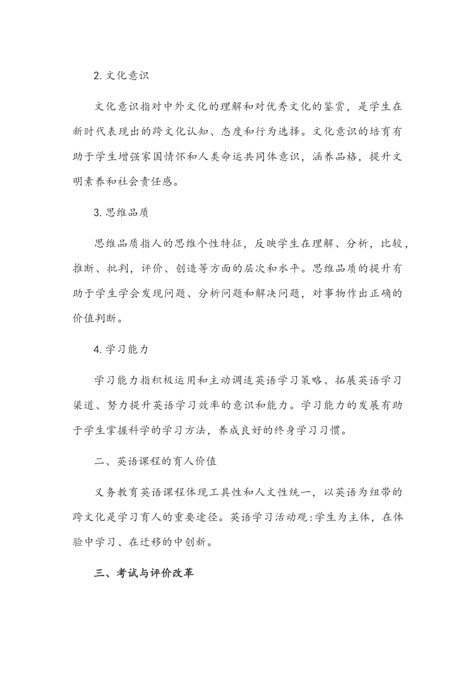 2022年全面学习新版义务英语教育课程标准心得体会文稿（2篇）.docx_第2页