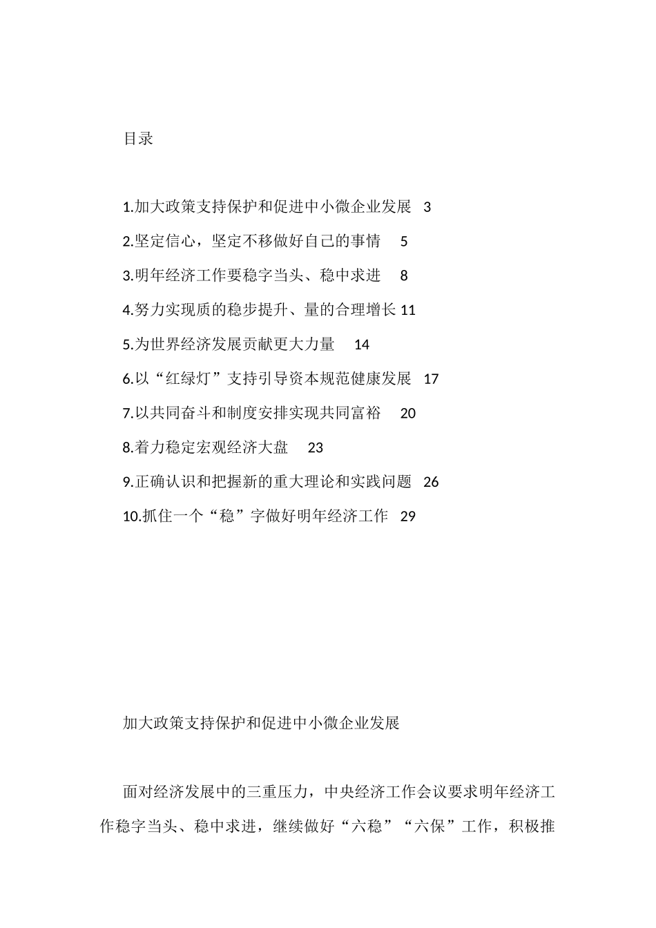 2021年中央经济工作会议心得体会、研讨发言汇编（10篇）.docx_第1页