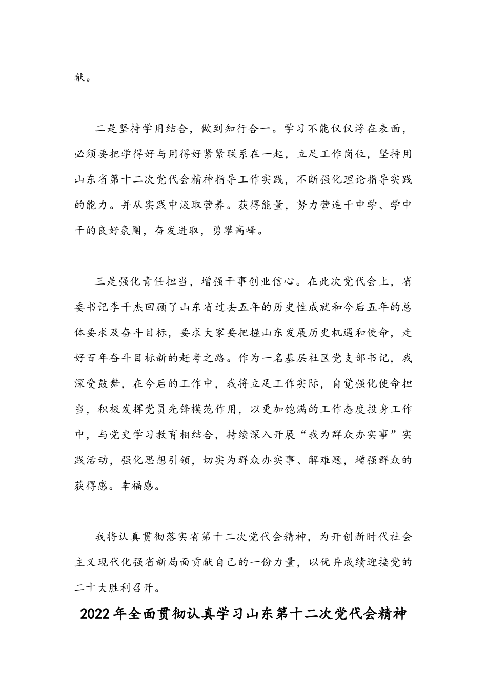 2022年全面学习贯彻山东第十二次党代会精神心得体会稿【9篇通用文】供参考.docx_第2页
