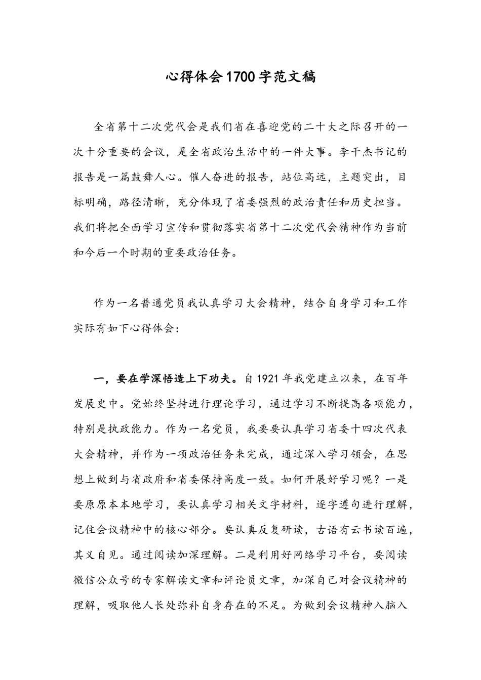 2022年全面学习贯彻山东第十二次党代会精神心得体会稿【9篇通用文】供参考.docx_第3页