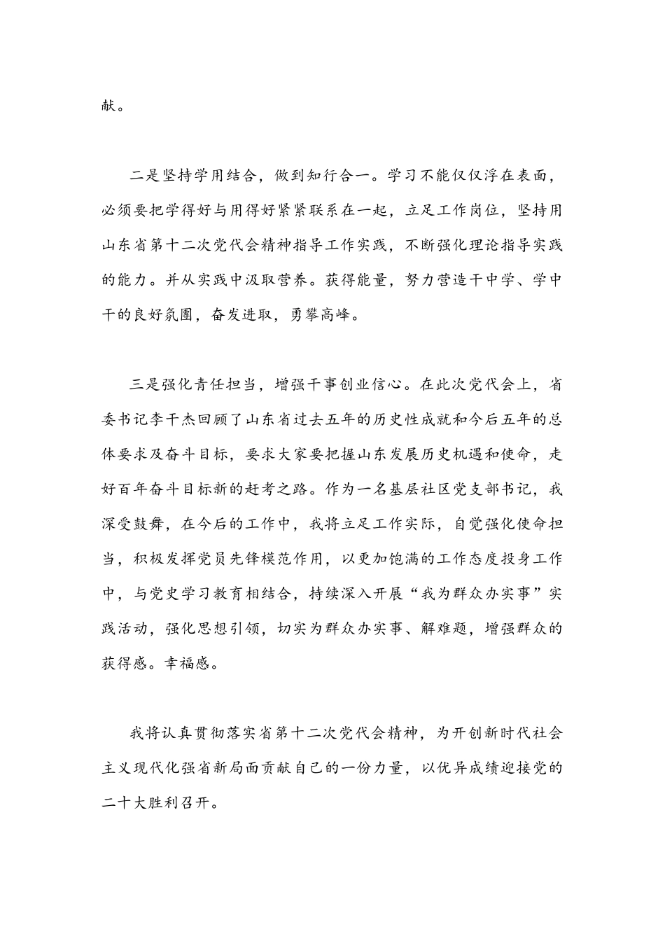 2022年全面学习贯彻山东第12次党代会精神心得体会稿4份合集.docx_第2页