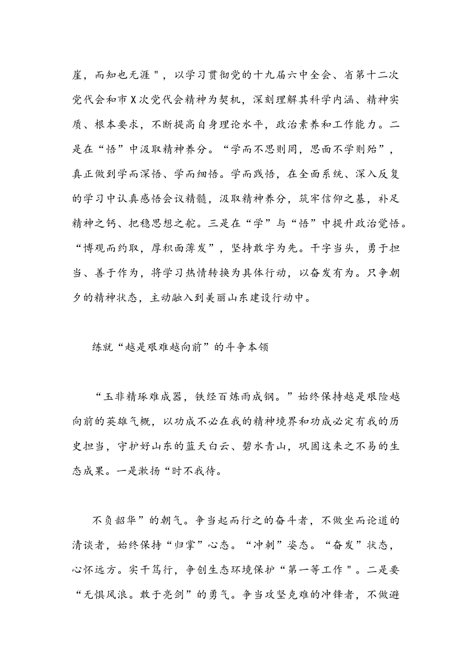 2022年全面贯彻认真学习山东第12次党代会精神心得体会感想四篇文稿【只供参考】.docx_第2页