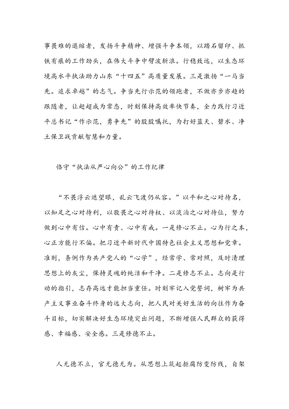 2022年全面贯彻认真学习山东第12次党代会精神心得体会感想四篇文稿【只供参考】.docx_第3页