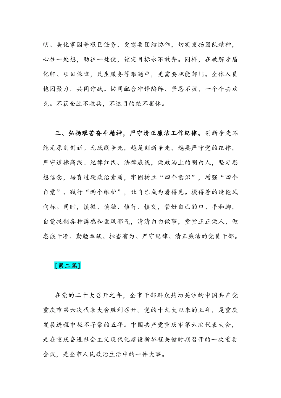 2022年全面贯彻认真学习重庆第6次党代会精神心得体会稿（5篇）【供参考】.docx_第3页