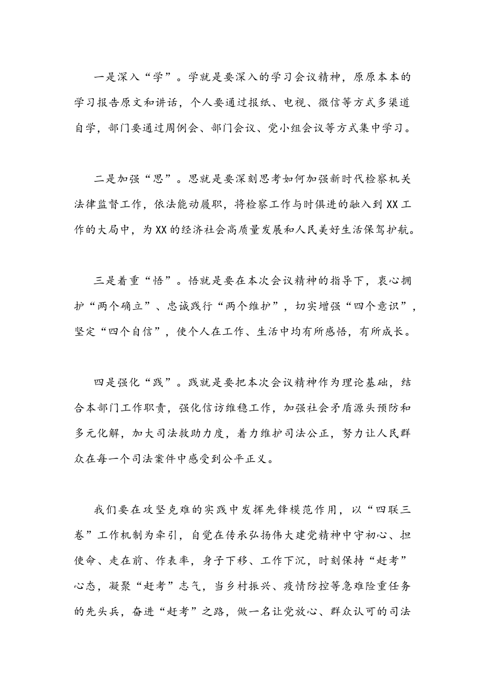 2022年全面贯彻认真学习四川第十二次党代会精神心得体会范文简稿四份【供参考】.docx_第2页