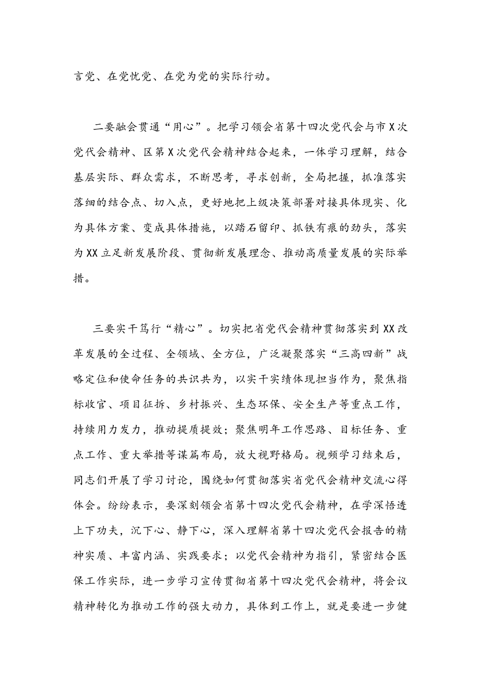 2022年全面学习贯彻陕西第十四次党代会精神心得体会文稿(五篇)汇编【供参考】.docx_第2页