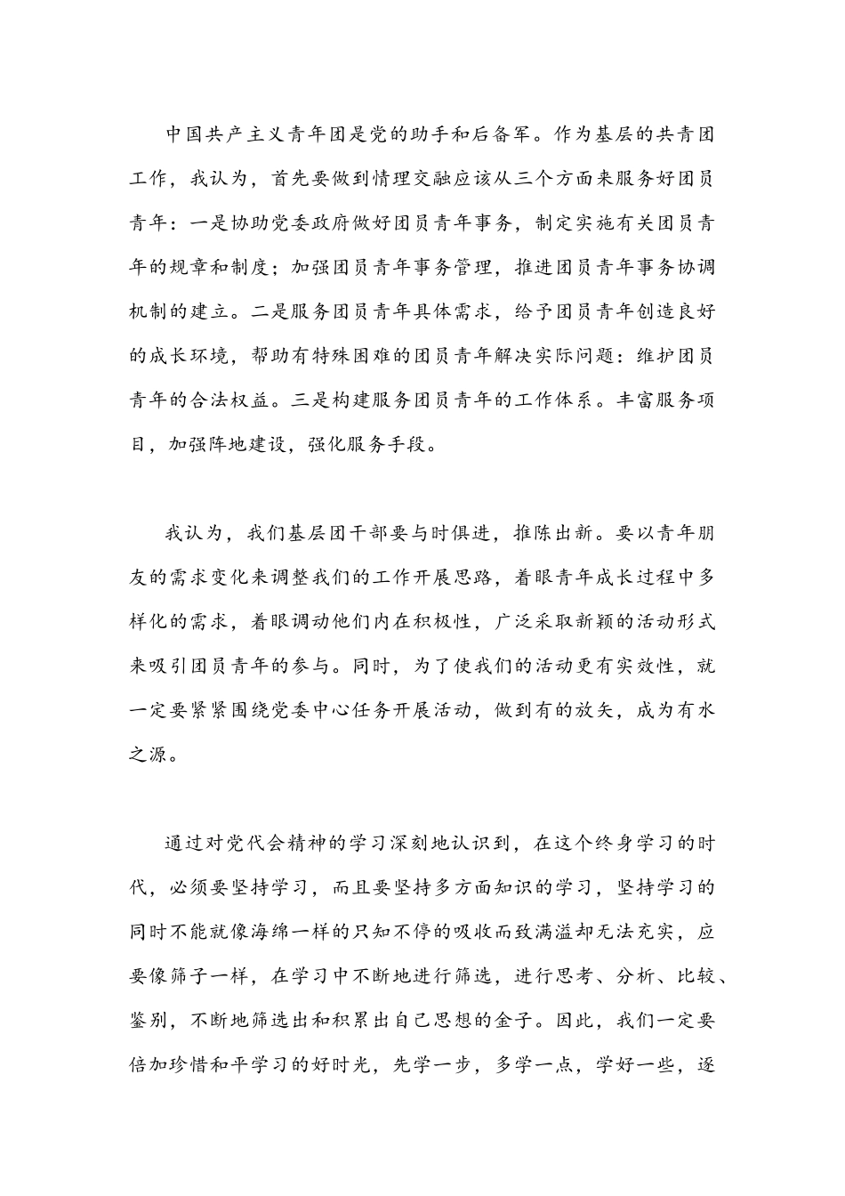 2022年全面贯彻学习重庆第6次党代会精神心得体会范文稿（多篇）汇编供参考.docx_第2页
