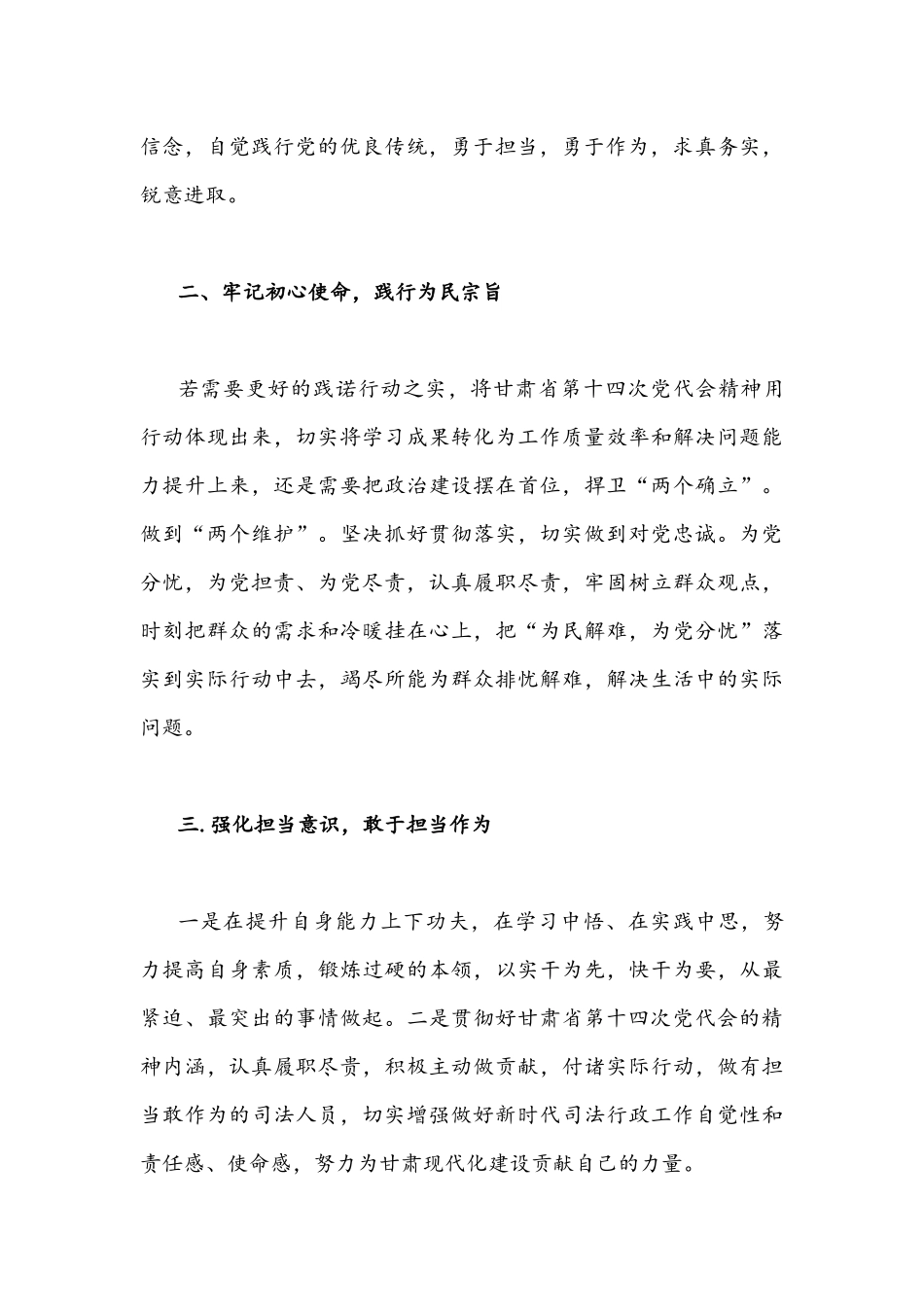2022年全面贯彻学习甘肃第14次党代会精神心得体会范文简稿四份｛只供参考｝.docx_第2页