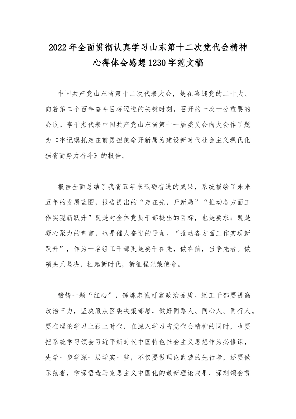 2022年学习山东第12次党代会精神心得体会（6篇）合集稿.docx_第3页