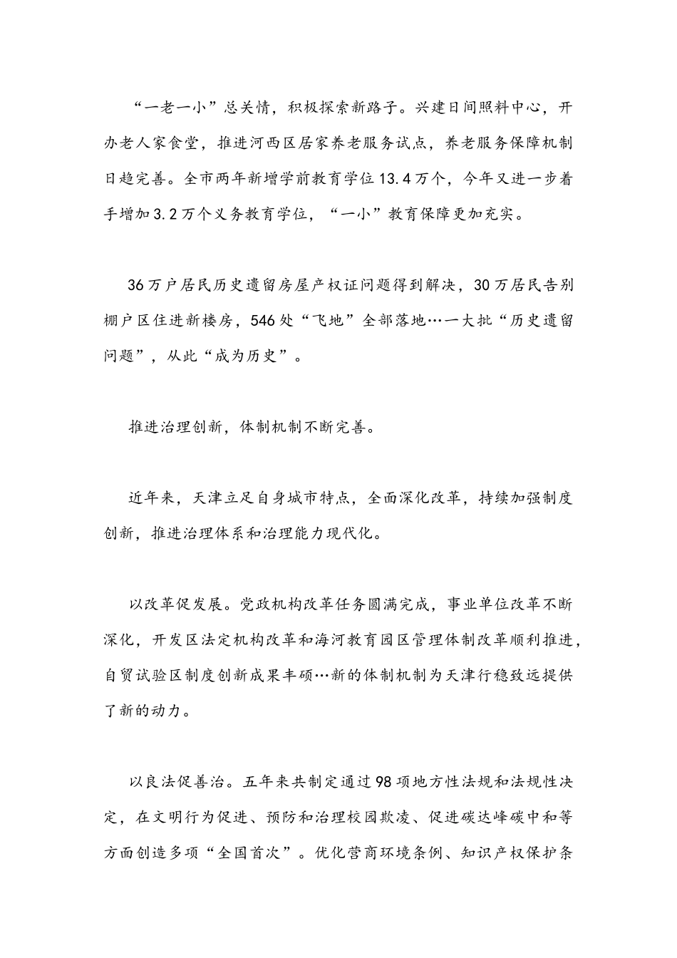 2022年学习贯彻天津第十二次党代会精神心得体会发言材料文稿【六份】合集（24页）.docx_第3页