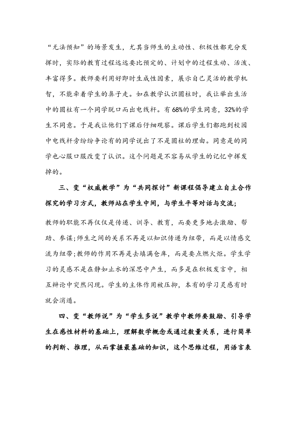 2022年小学数学新课程标准学习心得体会范文稿(2篇).docx_第2页