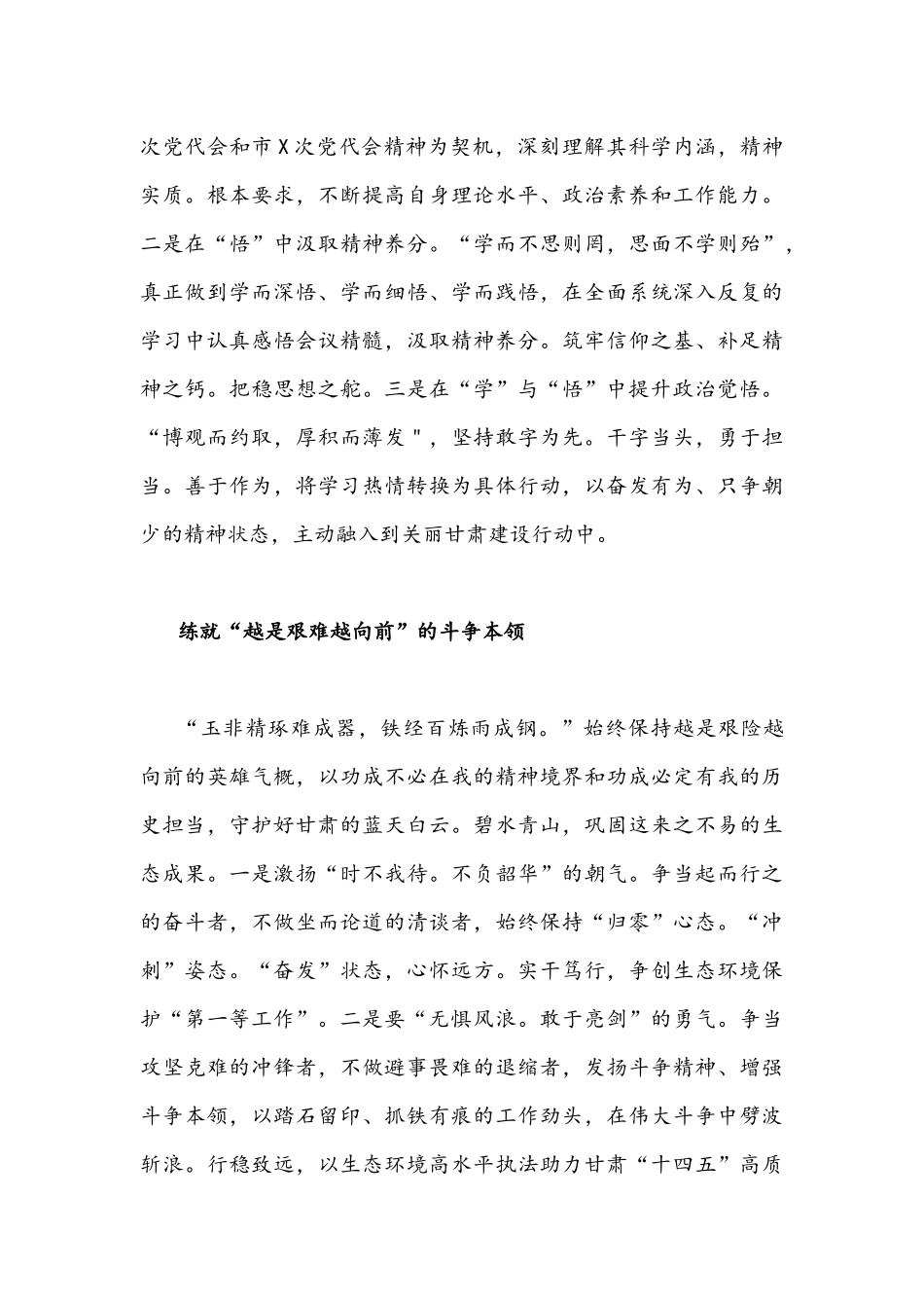2022年学习甘肃第14次党代会精神心得体会4篇.docx_第2页