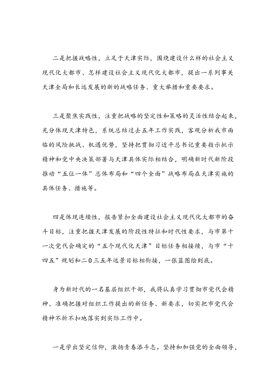 2022年学习天津第12次党代会精神心得体会发言稿范文【4篇】供借鉴.docx_第2页