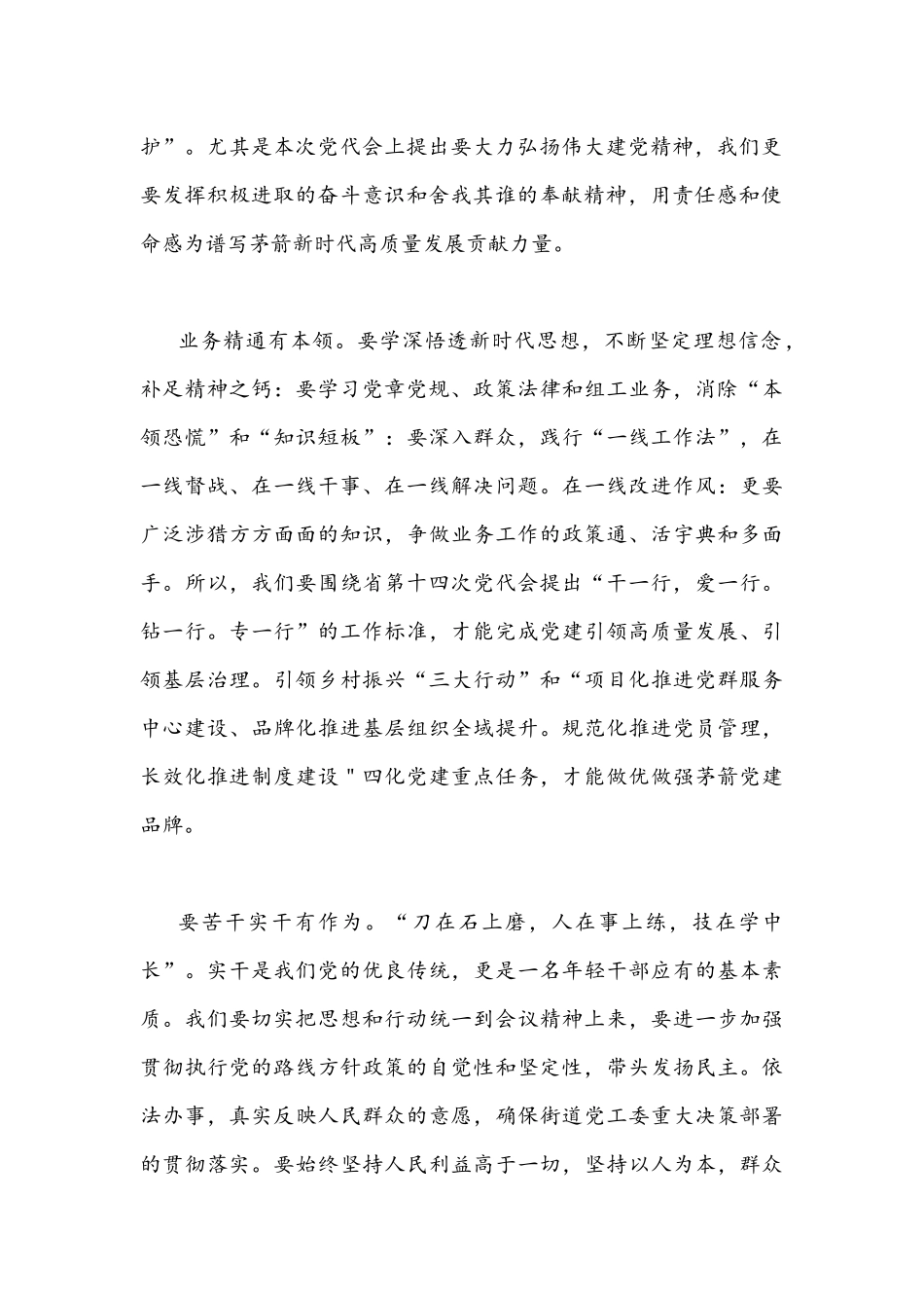 2022年学习陕西第14次党代会精神心得稿（9篇）.docx_第2页