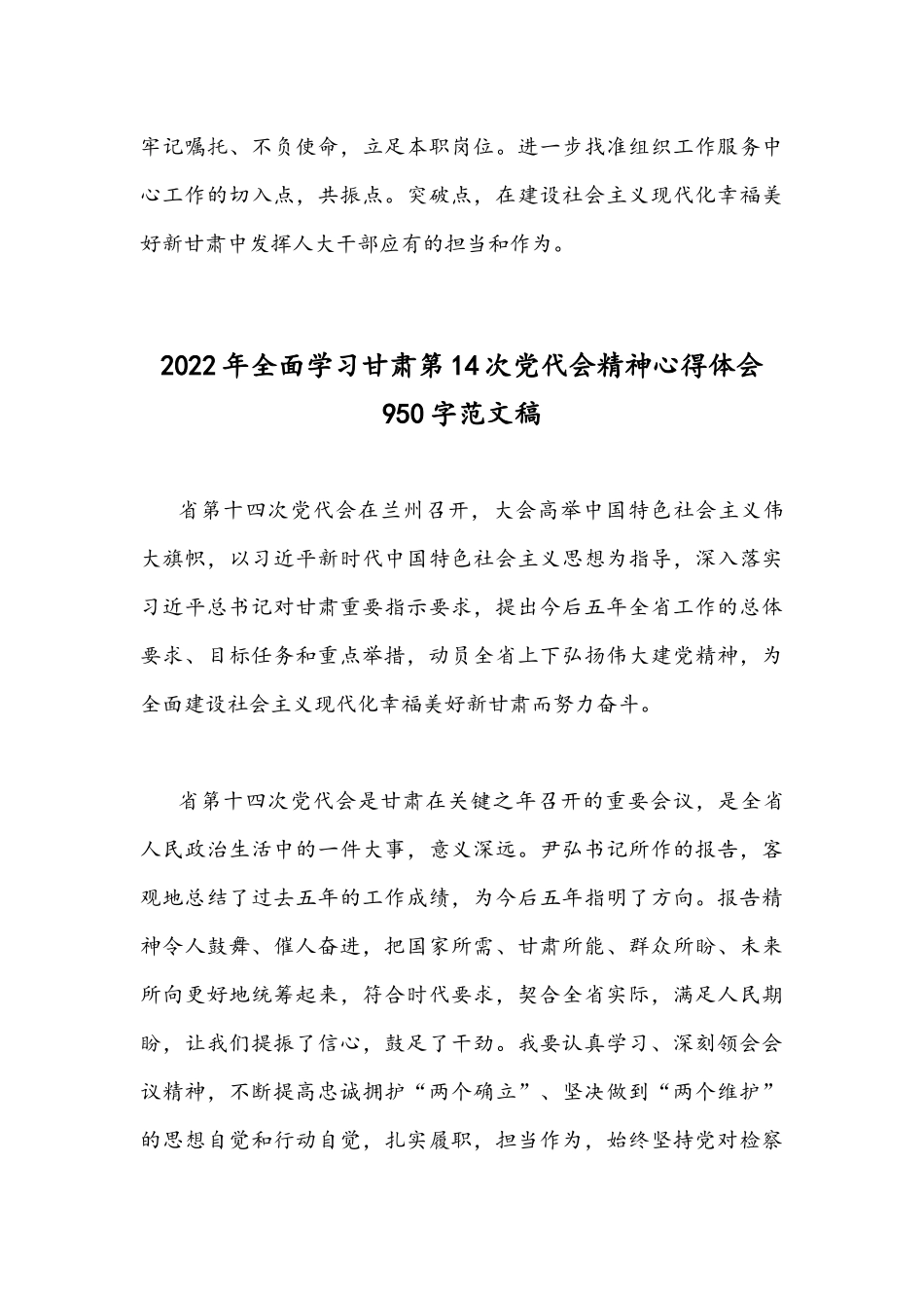 2022年学习甘肃第十四次党代会精神心得体会范文稿（四份）合集.docx_第3页