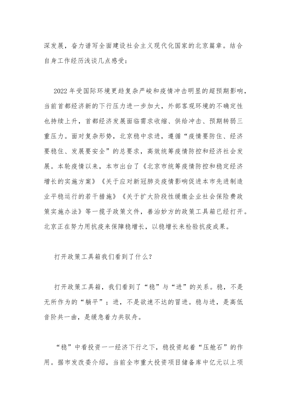 2022年贯彻学习北京第十三次党代会精神材料心得体会发言稿（4篇）｛供借鉴｝.docx_第2页