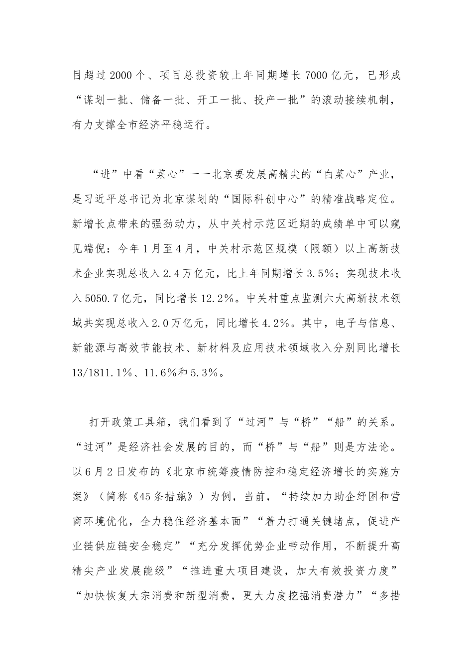 2022年贯彻学习北京第十三次党代会精神材料心得体会发言稿（4篇）｛供借鉴｝.docx_第3页