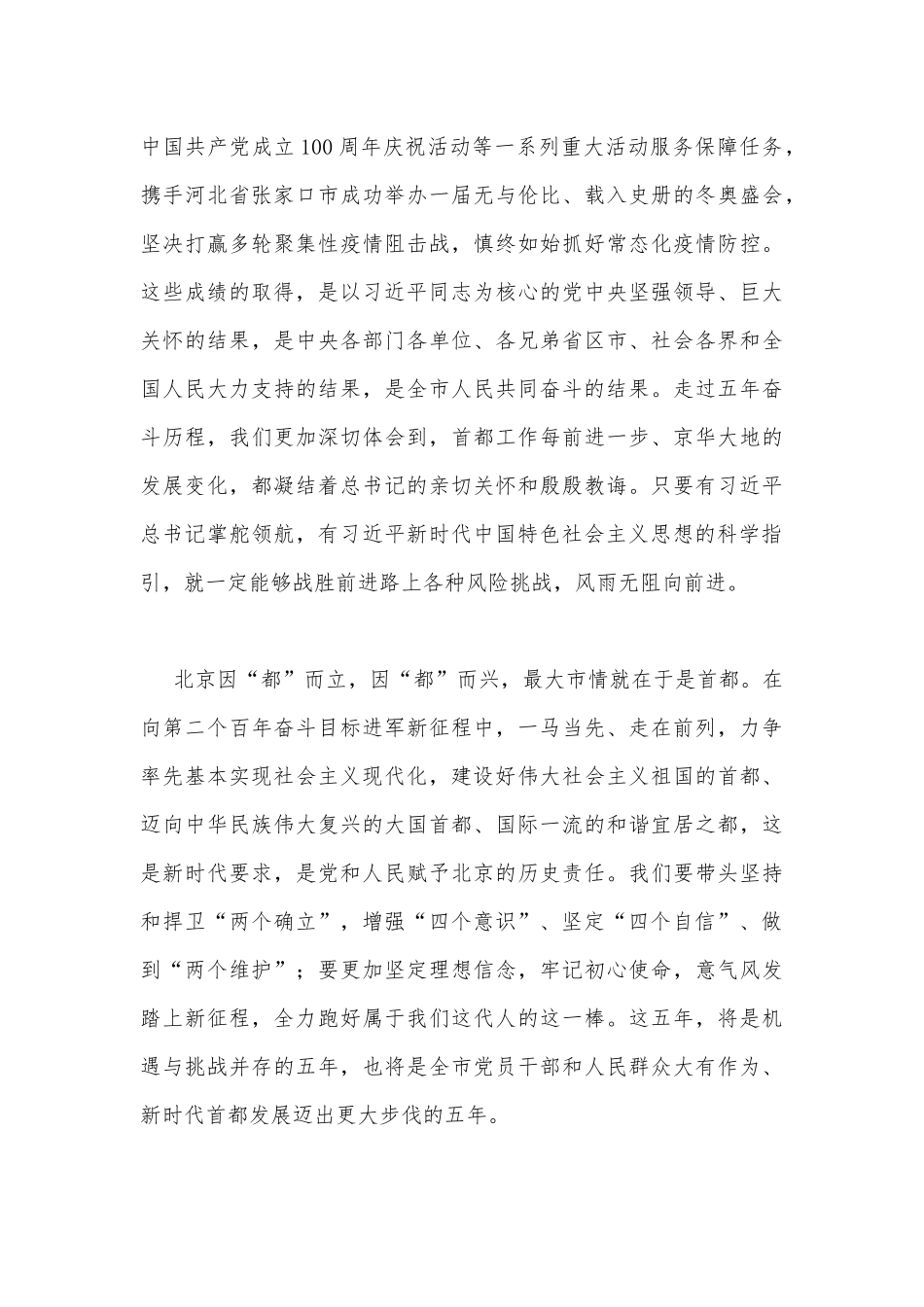 2022年贯彻学习北京第十三次党代会精神心得体会发言稿1940字文.docx_第3页