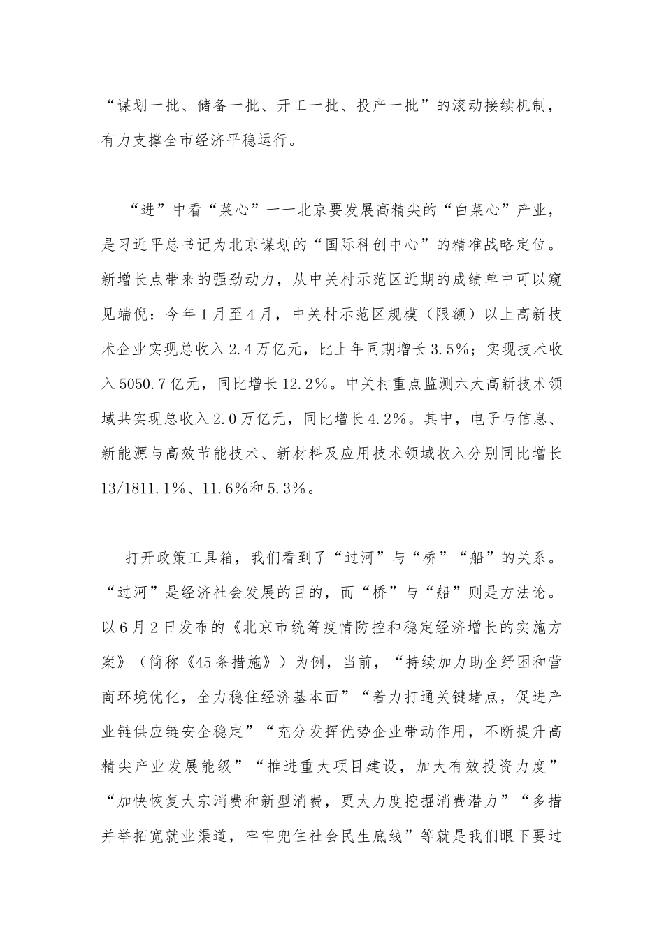 2022年贯彻学习北京6月27日第十三次党代会精神心得体会发言稿（2篇）供参考.docx_第3页