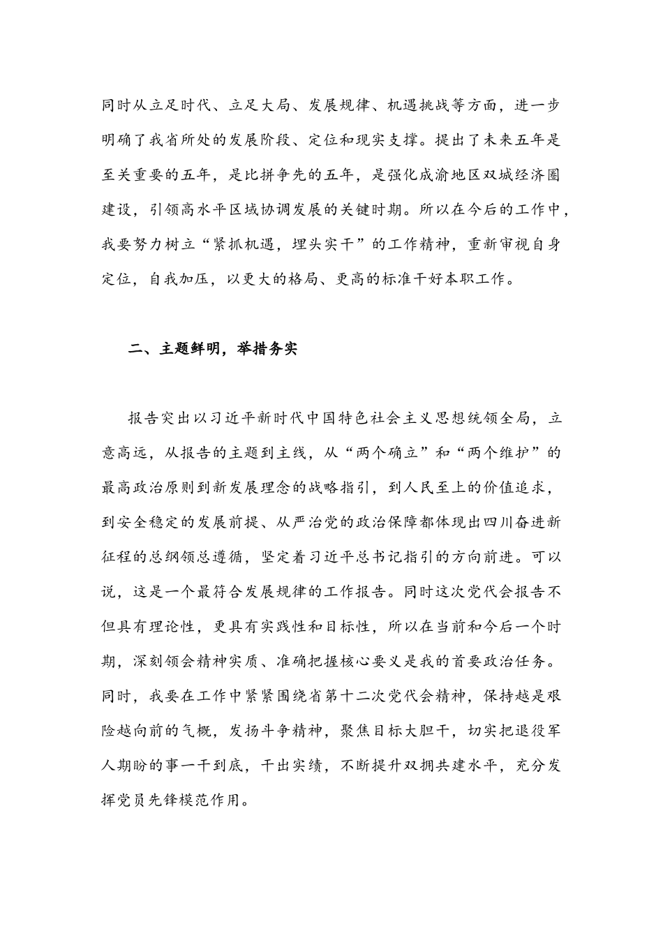 2022年贯彻学习四川第12次党代会精神心得体会稿【四份】供参考.docx_第2页