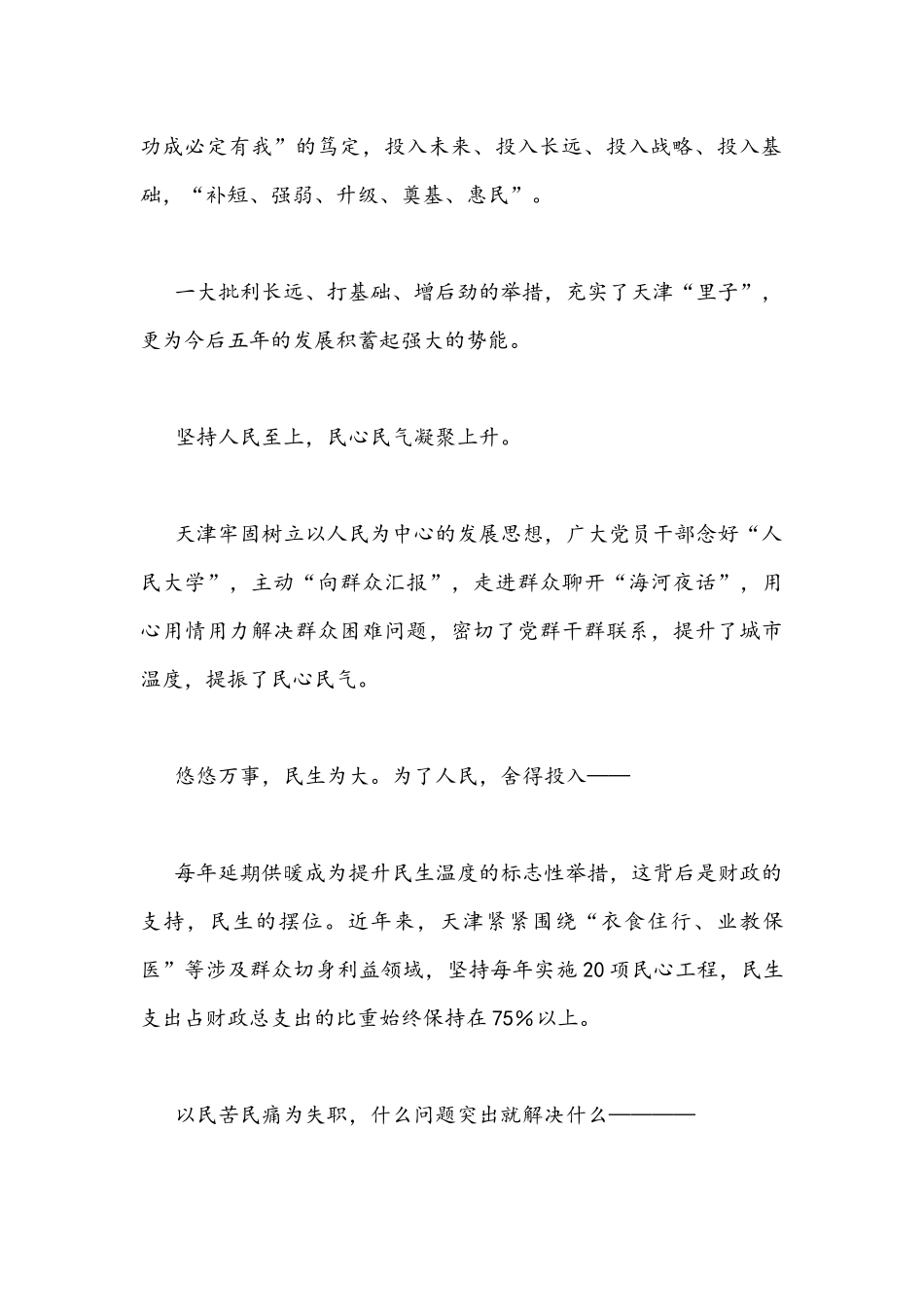 2022年认真学习全面贯彻天津第十二次党代会精神心得体会发言材料文稿【六份】合集供参考.docx_第2页