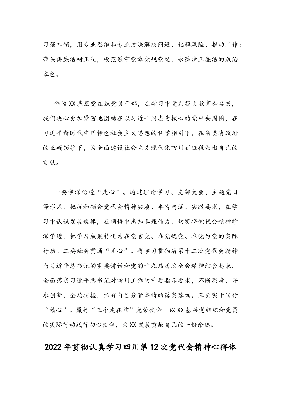 2022年贯彻学习四川第12次党代会精神心得体会（九篇）范文稿【供参考】.docx_第3页
