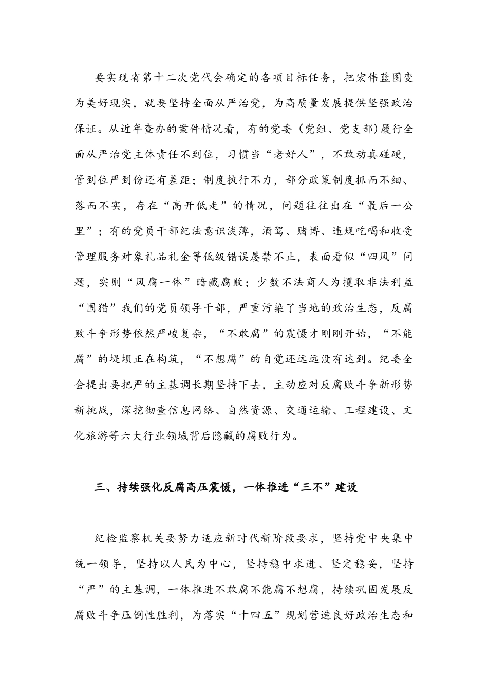 2022年贯彻学习四川第12次党代会精神心得体会稿【4篇供参考】.docx_第3页