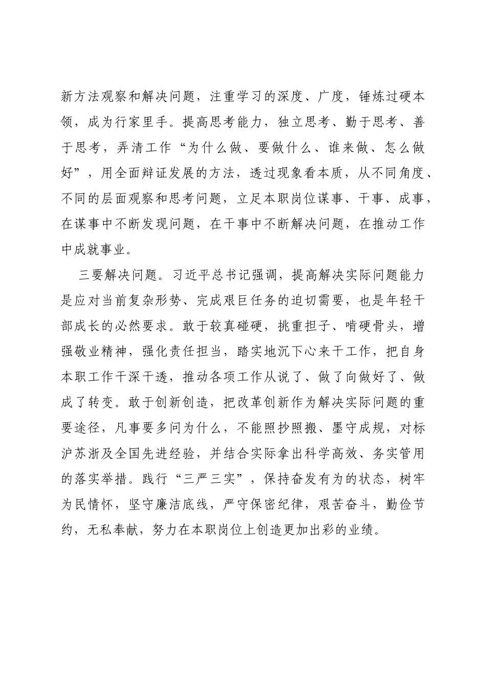 2022年省管局党员干部理论学习心得体会汇编17篇.docx_第3页