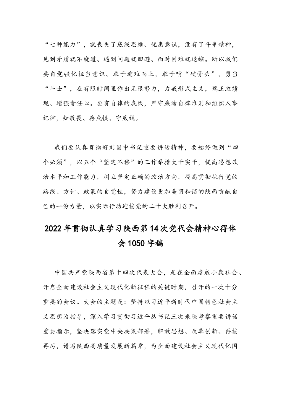 2022年｛4篇｝关于陕西第十四次党代会精神全面贯彻认真学习心得体会.docx_第3页