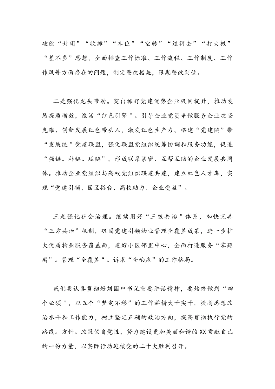 2022年陕西第十四次党代会精神全面贯彻认真学习心得体会稿【4篇文】.docx_第2页