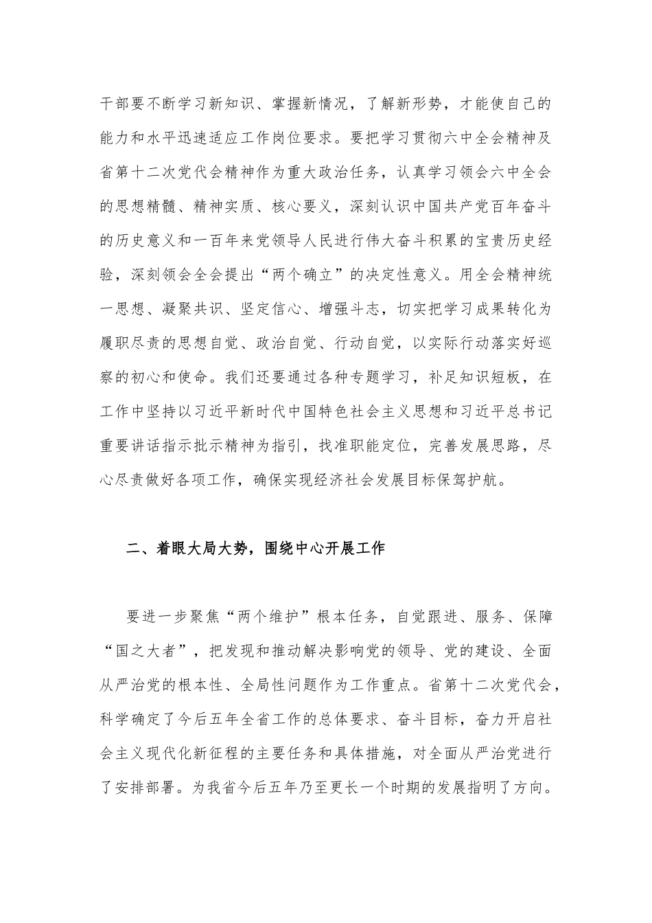 2022年贯彻认真学习四川第十二次党代会精神心得体会（7篇）汇编供借鉴.docx_第2页