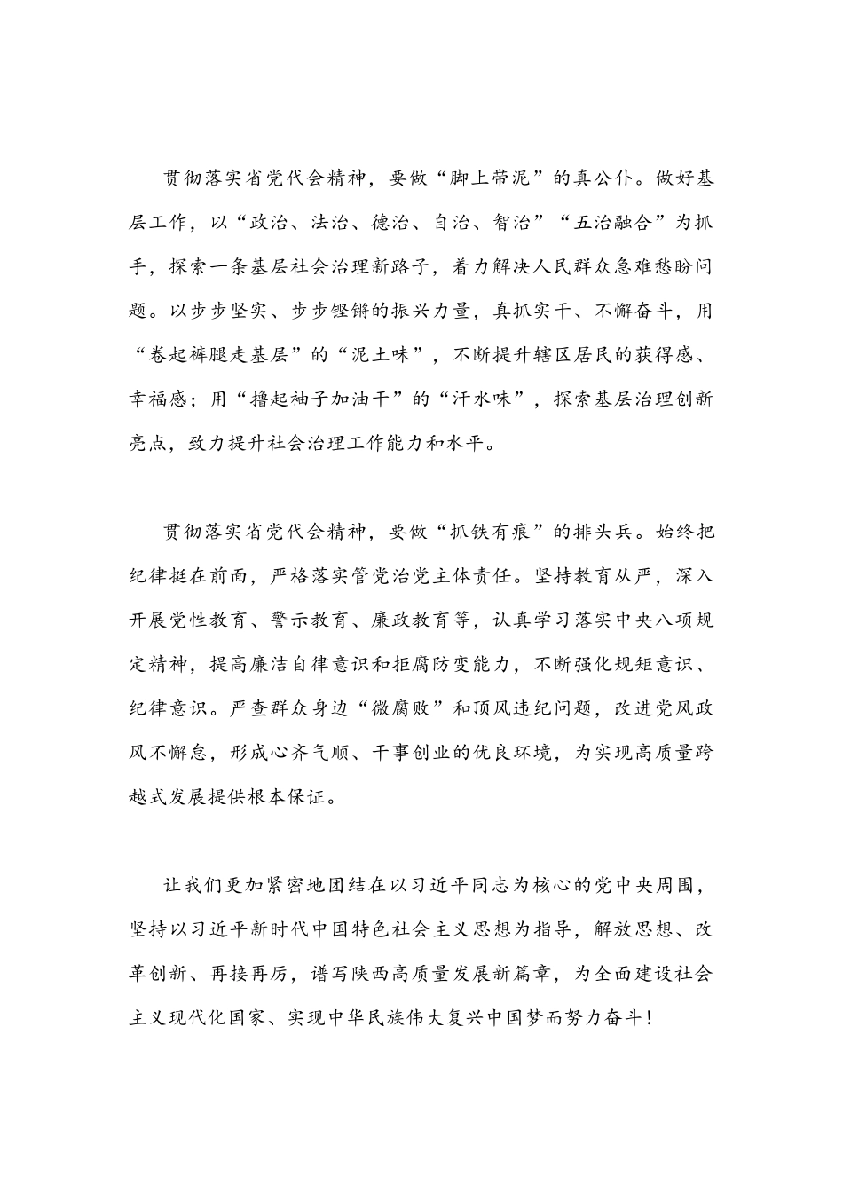 2022年贯彻学习陕西第14次党代会精神心得体会稿（四篇）.docx_第2页