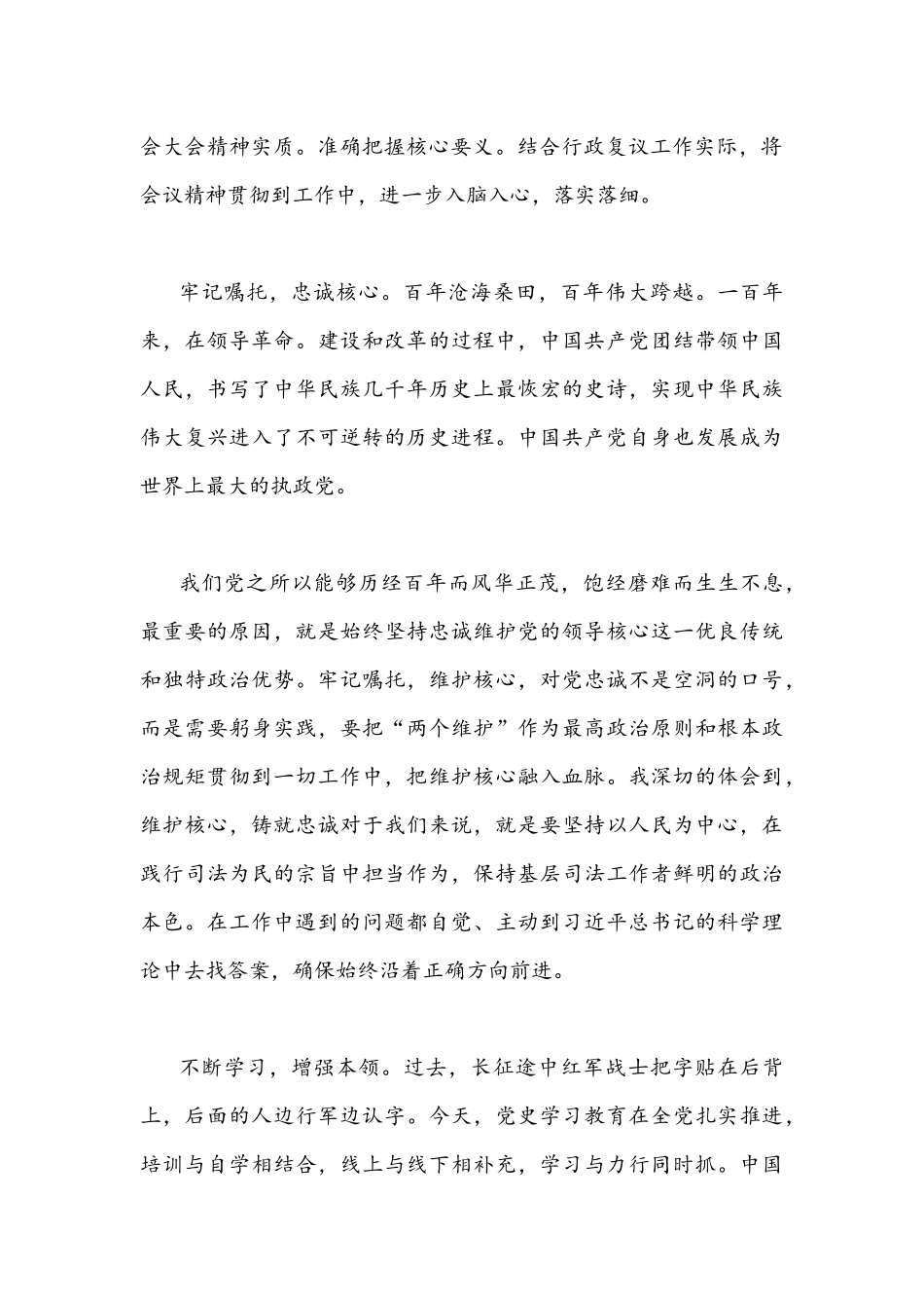 2022年（九篇）全面贯彻认真学习重庆第6次党代会精神心得体会稿汇编（供参考）.docx_第2页