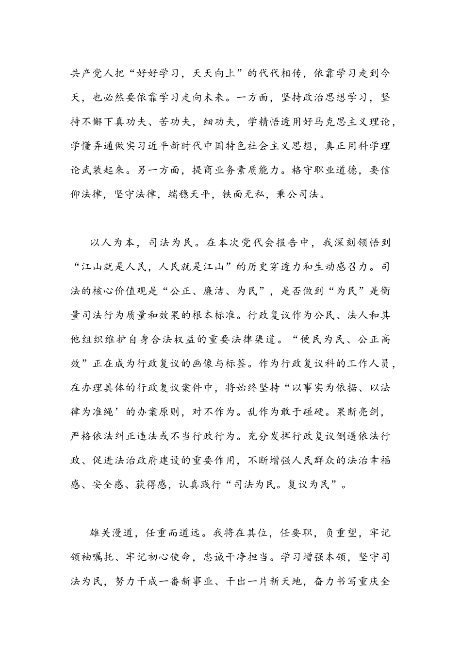 2022年（九篇）全面贯彻认真学习重庆第6次党代会精神心得体会稿汇编（供参考）.docx_第3页