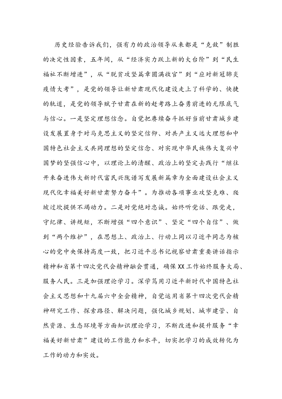 2022年贯彻认真学习甘肃第14次党代会精神心得体会稿四篇【供参考】.docx_第2页