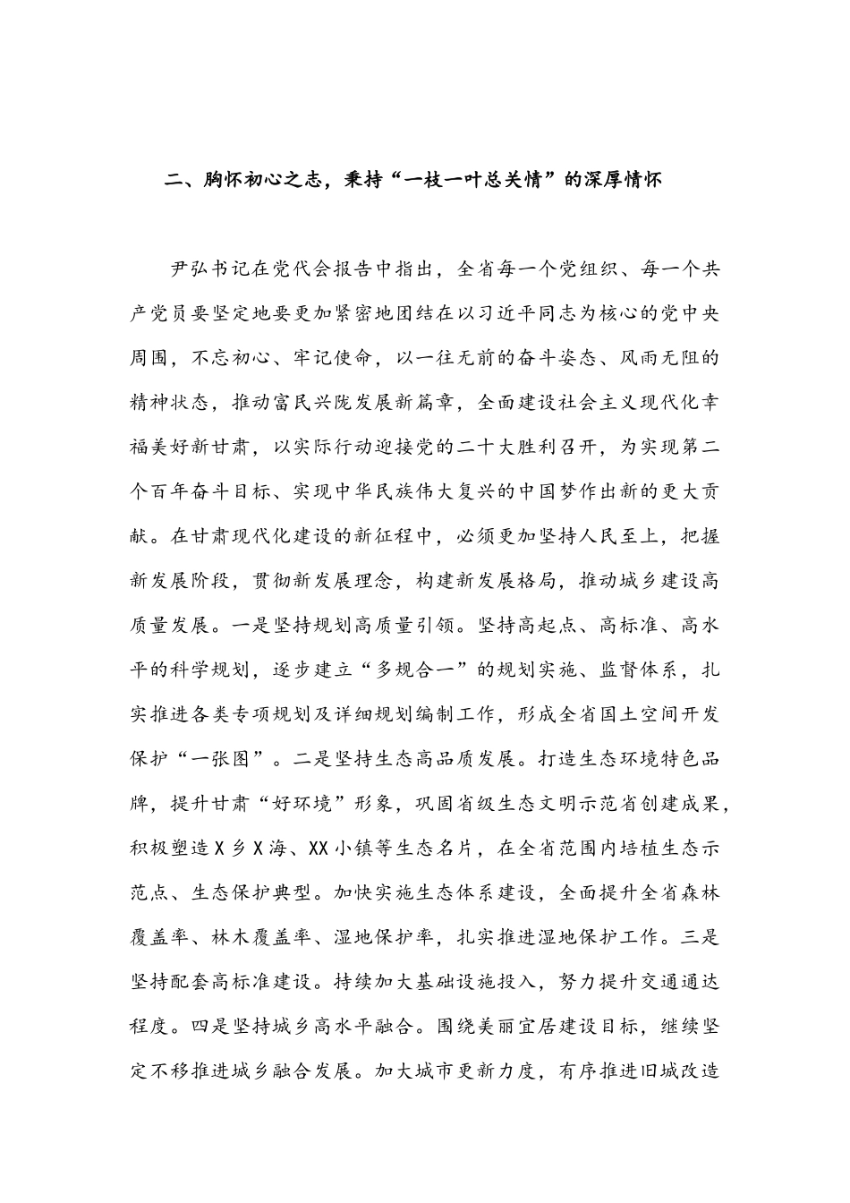 2022年贯彻认真学习甘肃第14次党代会精神心得体会稿四篇【供参考】.docx_第3页