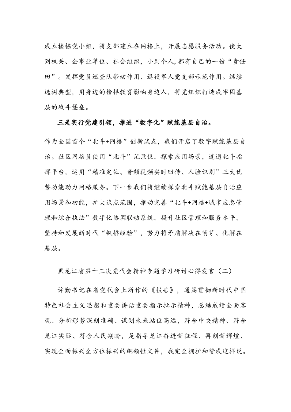 2022年黑龙江省第十三次党代会精神专题学习研讨心得交流发言材料五篇.docx_第2页