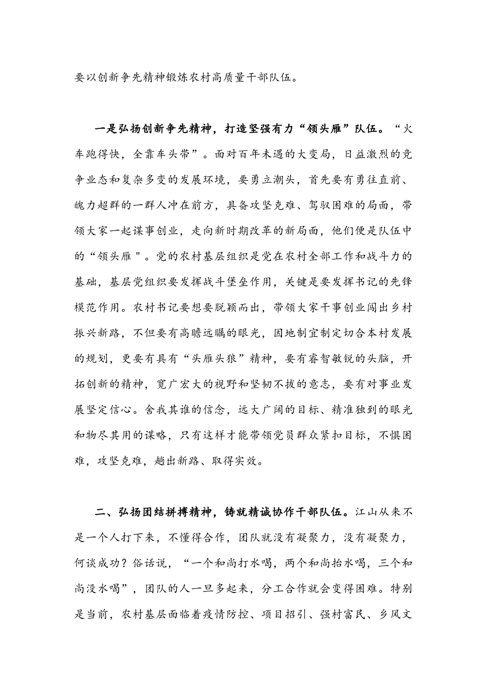 2022年贯彻学习重庆第六次党代会精神心得体会稿文【4份】合集.docx_第2页