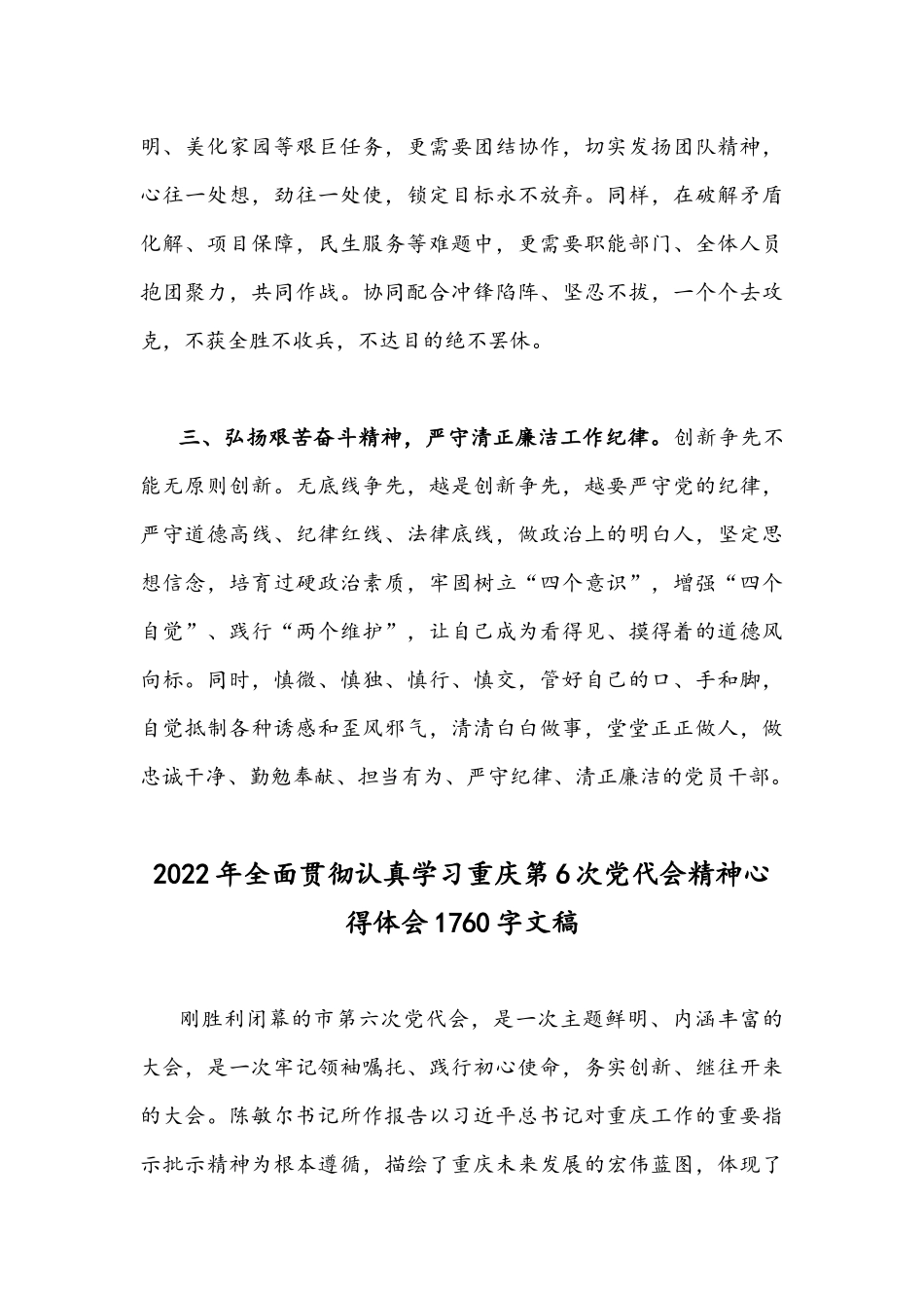 2022年贯彻学习重庆第六次党代会精神心得体会稿文【4份】合集.docx_第3页