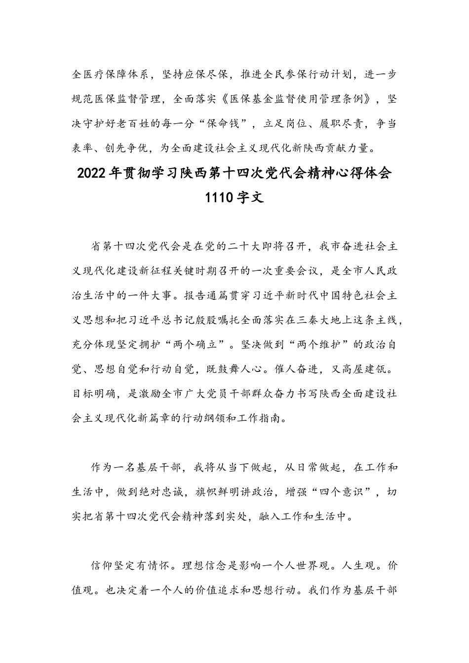 2022年（9篇通用文）陕西第十四次党代会精神全面贯彻认真学习心得体会.docx_第3页