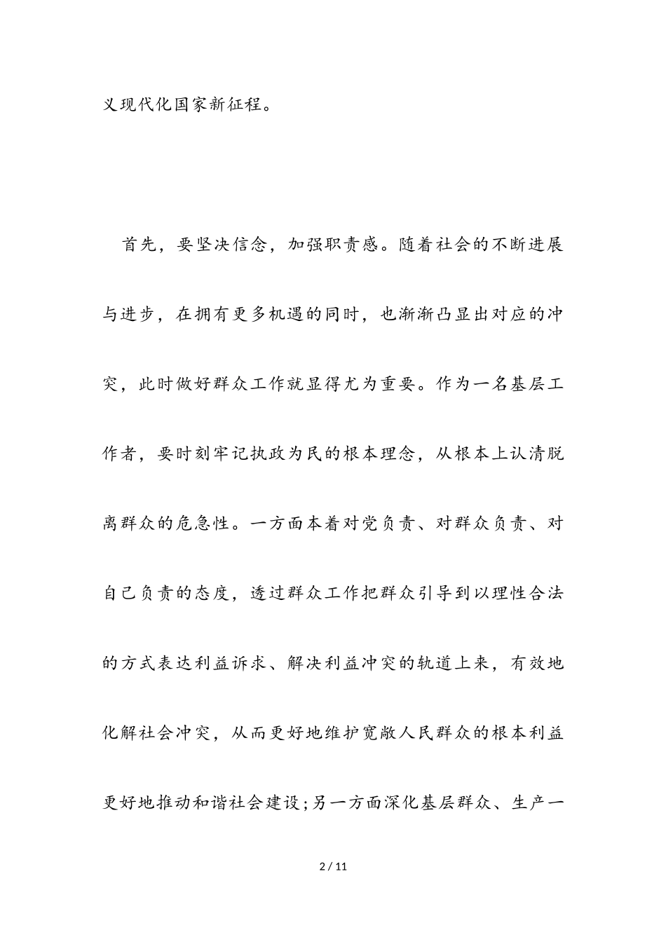 2023“我为群众办实事”实践活动心得体会3篇.doc_第2页