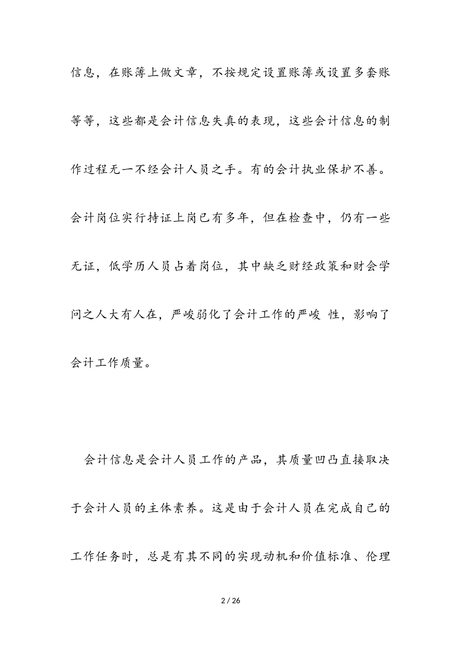 2023会计职业道德心得体会三篇.doc_第2页