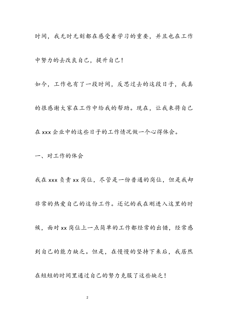 2023企业员工工作心得体会3篇.docx_第2页