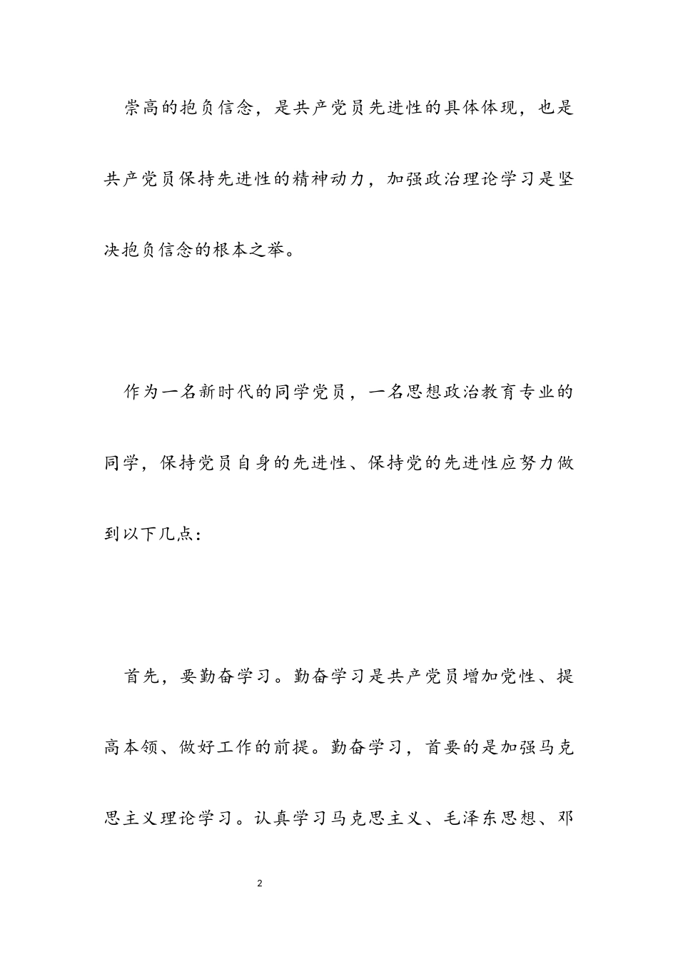 2023党员干部学习党章心得体会例文.docx_第2页