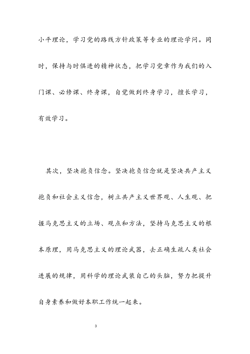 2023党员干部学习党章心得体会例文.docx_第3页