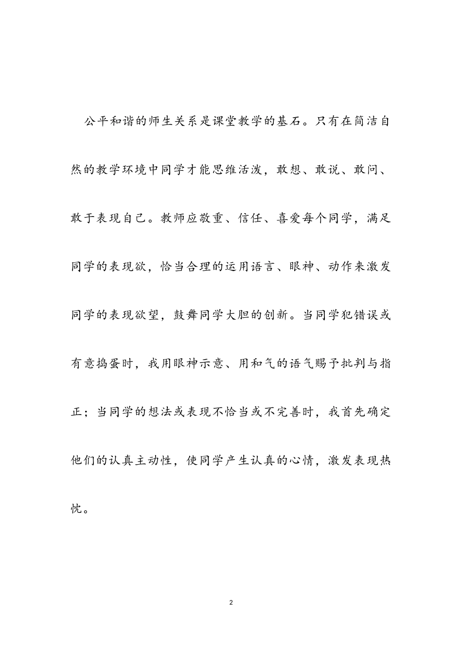 2023做班主任的心得体会模板.doc_第2页