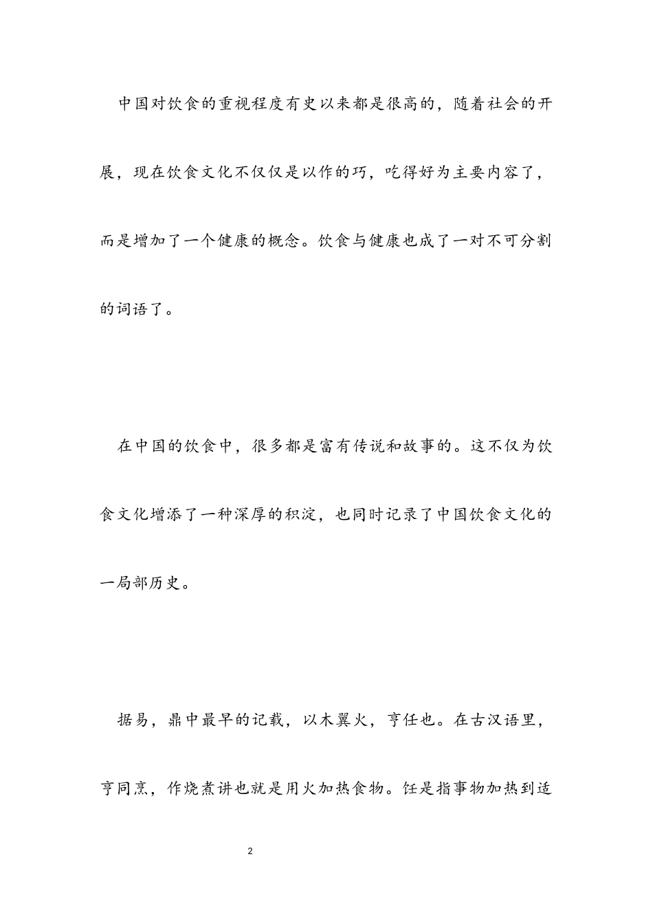 2023中国饮食文化学习心得体会.docx_第2页