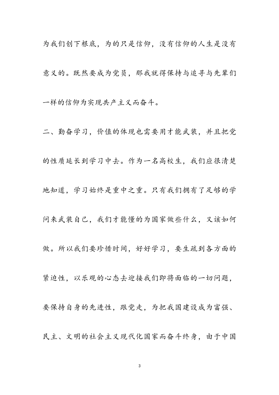 2023党课学习心得体会四篇.doc_第3页