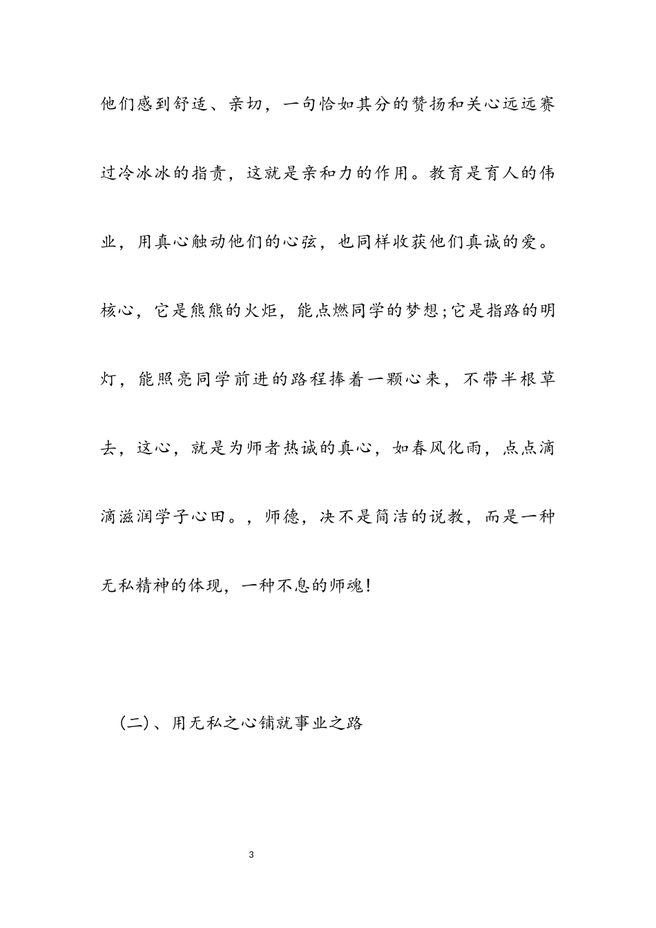 2023全国教书育人楷模事迹个人学习心得5篇.docx_第3页